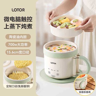 lotor电煮锅家用小型便携式多功能宿舍泡面锅2024新款小电锅小锅