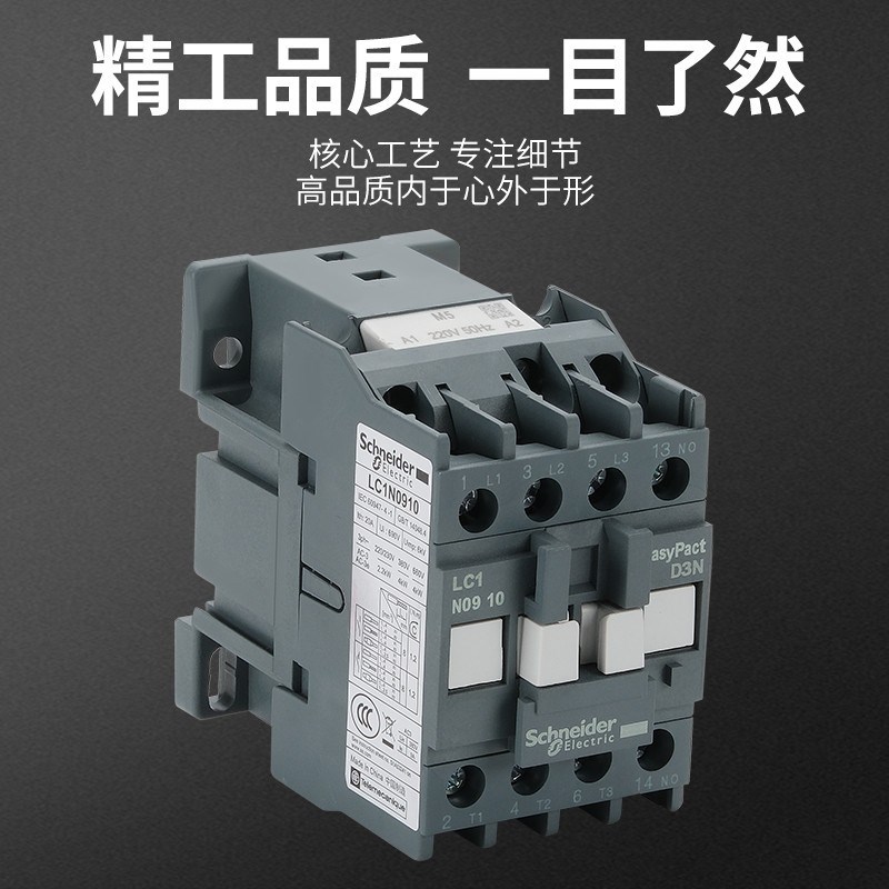 施耐/德LC1N09/12/18/25三相32/40/65/80M5N/AC220V 交流接触器