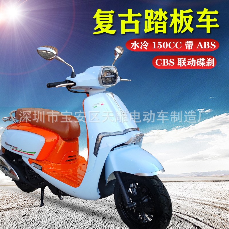 建设牌水冷150带ABS无钥匙启动复古龟踏板摩托国四电喷可上牌