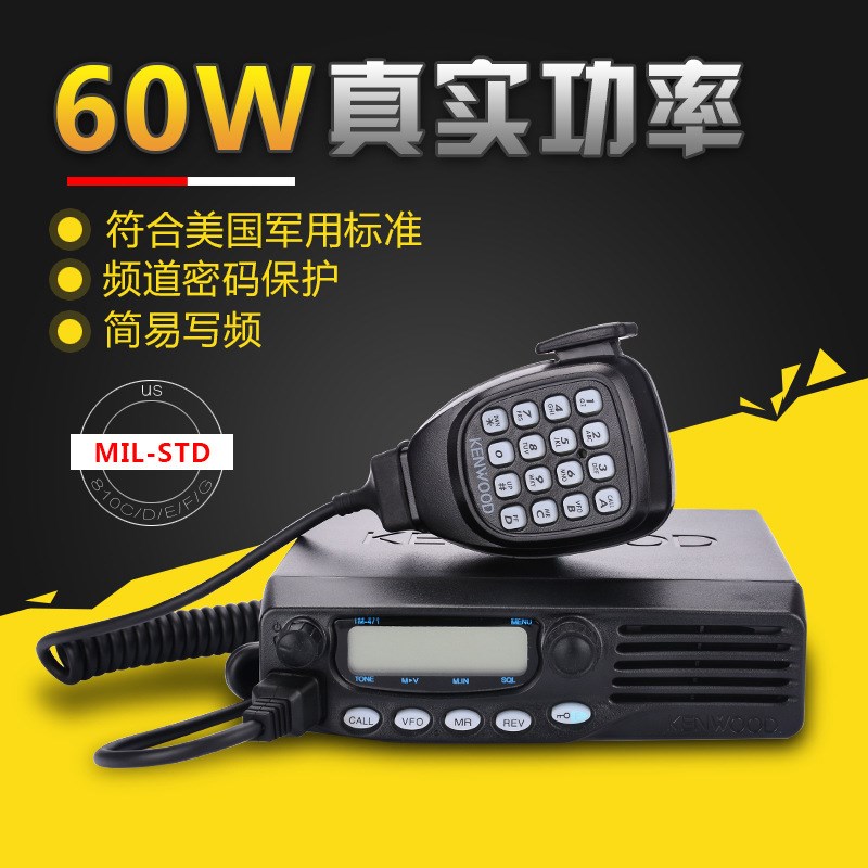 TM271A TM471A车载对讲机 60W大功率车载电台 车台 自驾游军