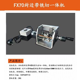 手动迷你封边条分切机手摇封边带分切机切割木工薄板封边同色配套