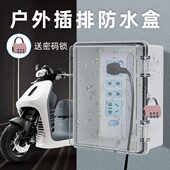 带锁插排防水盒户外电动车充电保护箱露天防盗移动插座电源盒家用