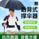 长柄直杆伞专用撑伞器户外钓鱼遮阳背后支撑打伞抱婴袋
