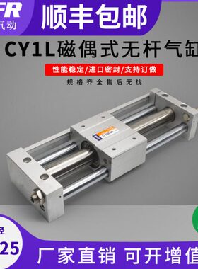 气动球轴承带导轨磁偶式长行程无杆气缸 CDY1L20 CY1L25-200-300B