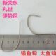 扁头丸世 伊势尼 散装 大号新关东鱼钩 包邮 管付丸世 钓钩 锚鱼钩