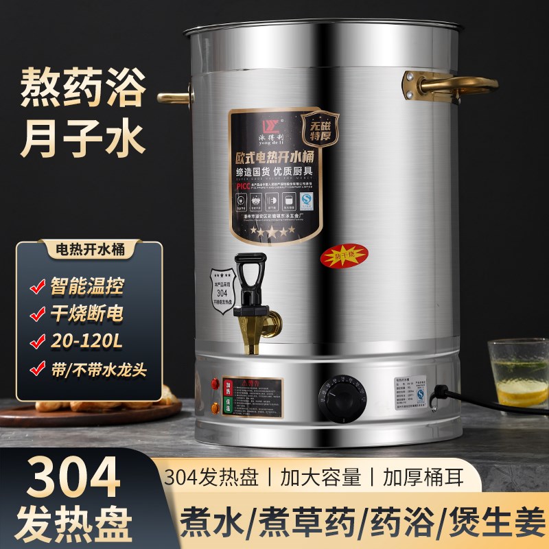 加厚不锈钢电热开水桶商用大容量汤桶月I子桶防干烧自动保温烧水