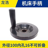龙浩牌线切割配件机床胶木手柄外径100mm内16MM不可折质量好
