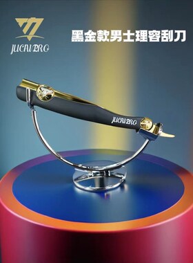 Jucaipro聚彩高档男士理容刮刀复古油头修R面刮胡刀送刀片支架