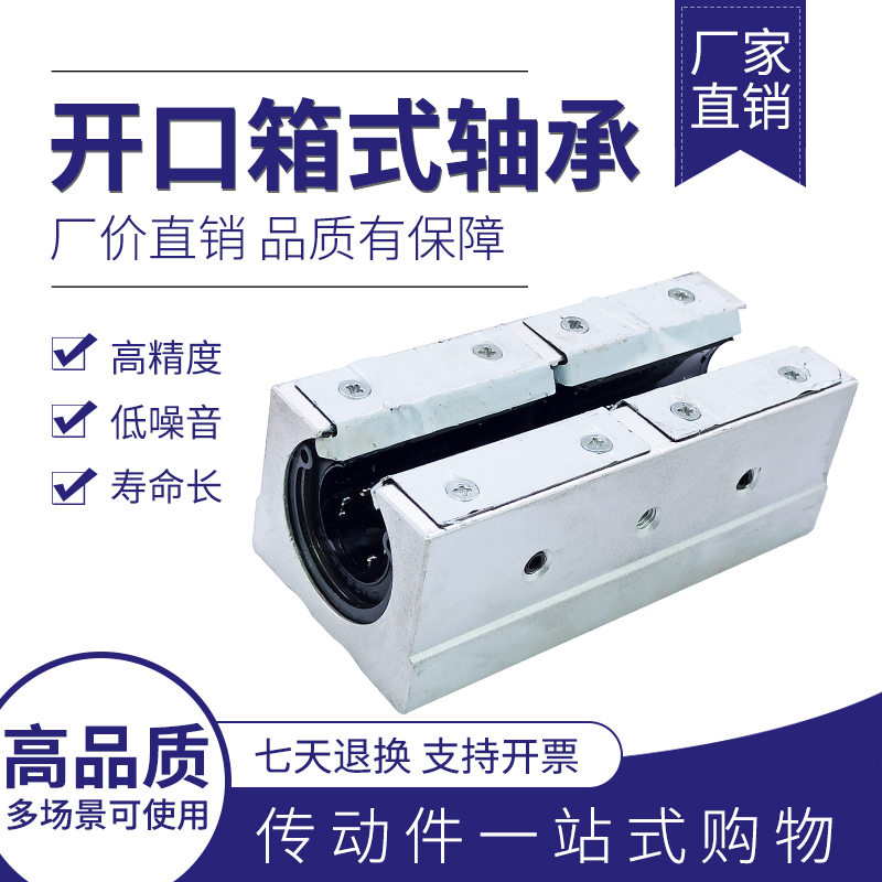 开口滑块直线轴承箱式单元滑块加长型SBR16LUU/20/25T/30/35/40