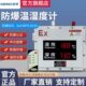 GJ410高精度工业防爆温湿度计 电子数显温湿度记录仪声光报警