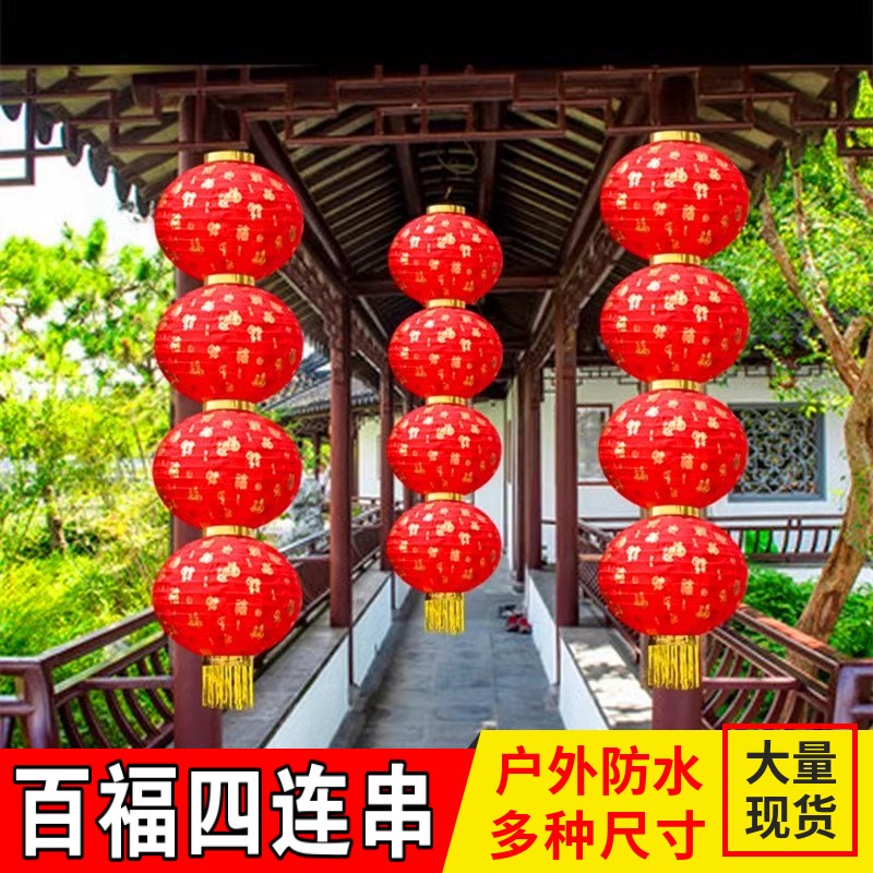 新年春节百福钢丝四连p串灯笼串折叠圆型红灯笼绸布户外装饰福灯