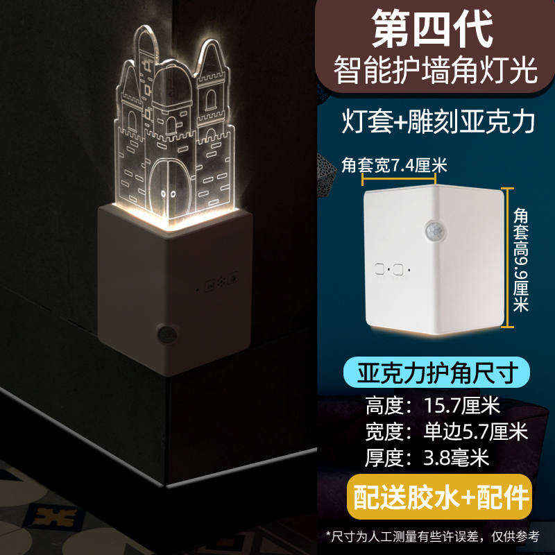 护墙角小夜灯g城堡压克力灯光保护护角条感应灯防撞发光免打孔