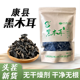 康县黑木耳干货甘肃陇南干木耳黑木耳大朵肉厚火锅脆木耳香菇新货