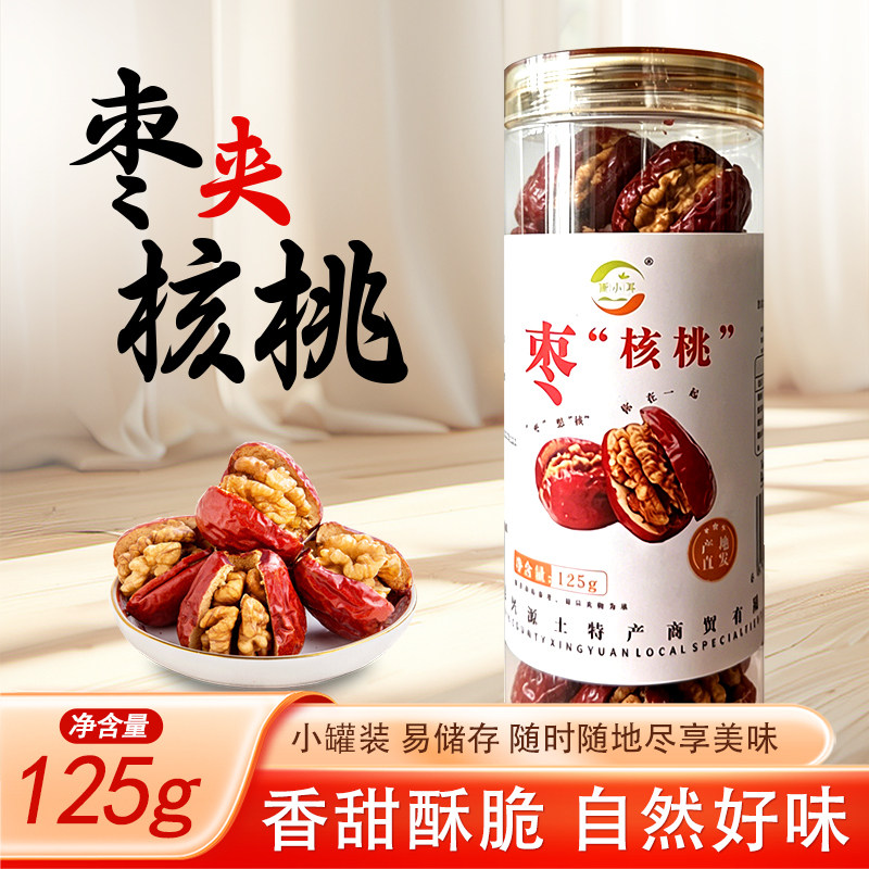 康小耳枣夹核桃罐装125g甘肃陇南康县特产核桃仁枣大个红枣夹核桃
