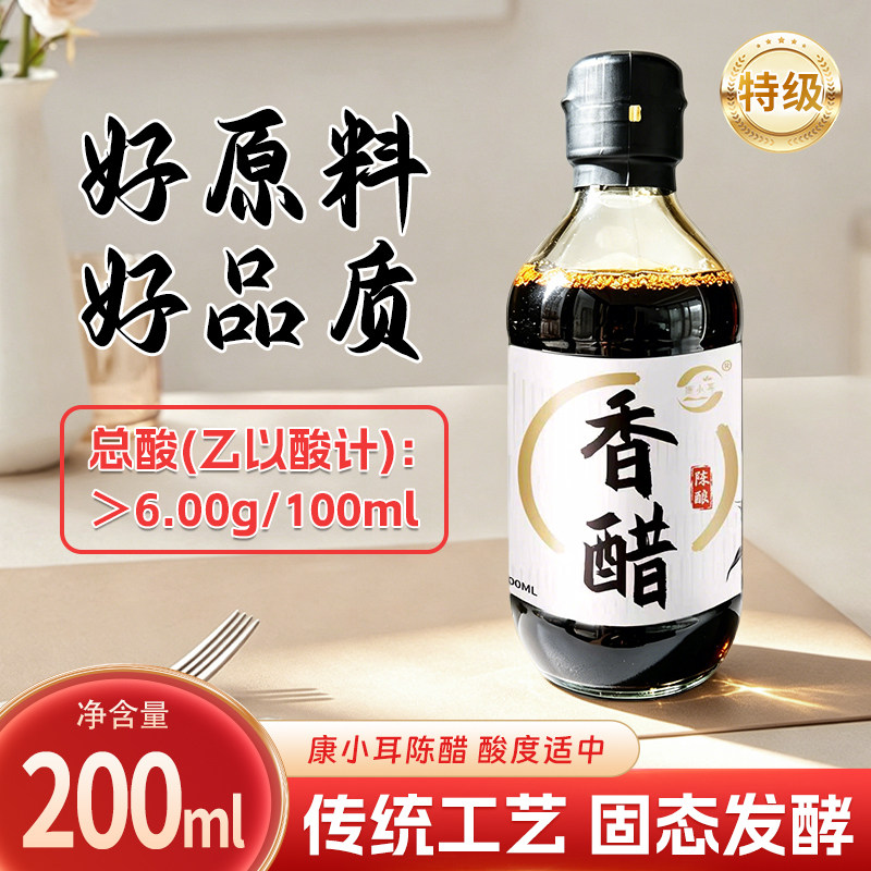 康小耳陈酿酱油醋瓶装调料组合酱油小瓶家用传统老酱油醋炒菜凉拌
