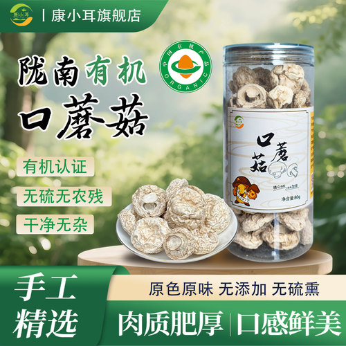 康小耳有机口蘑干货小罐装