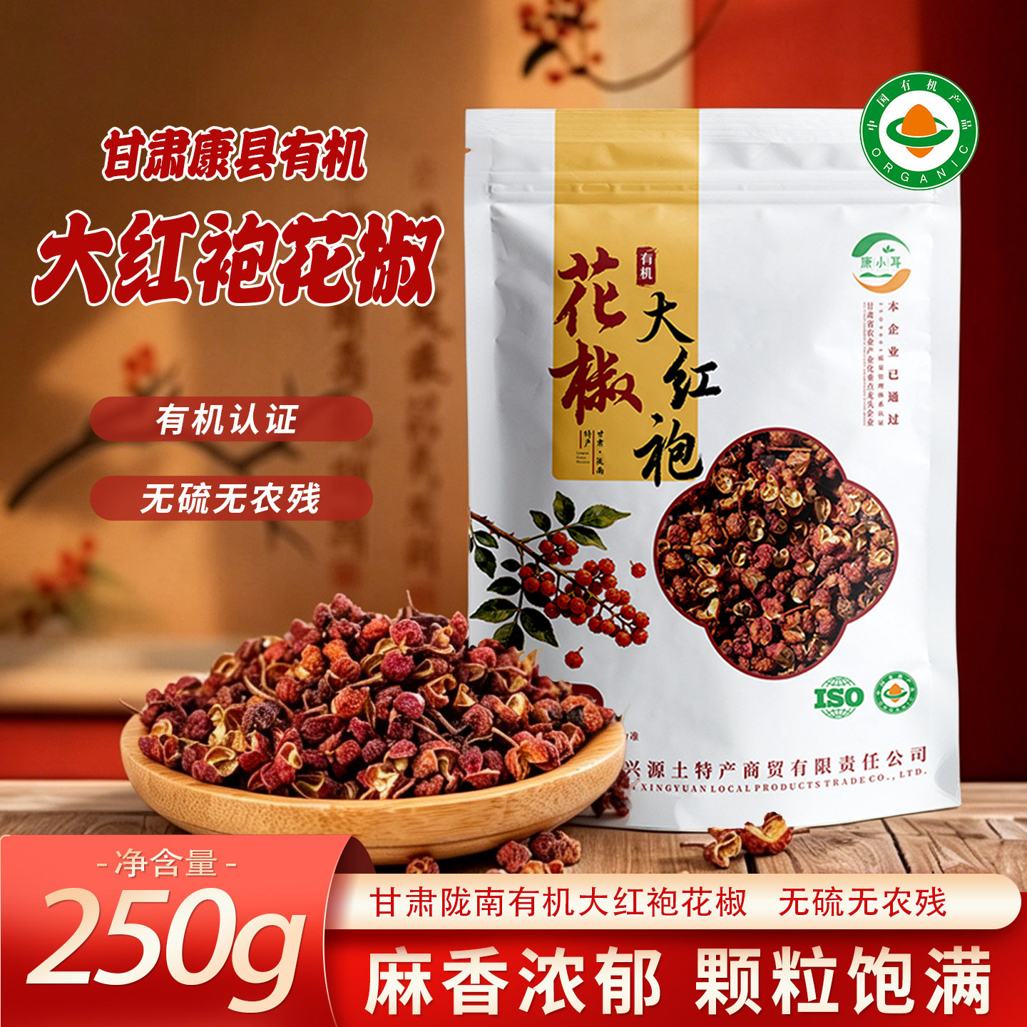 甘肃陇南大红袍花椒康小耳有机花椒食用干花椒大料红花椒麻椒特麻