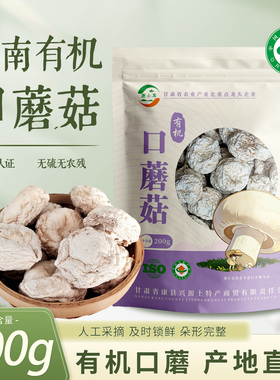 康小耳有机口蘑干货甘肃陇南康县特产干口蘑白蘑菇煲汤食材口蘑干