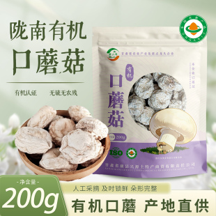康小耳有机口蘑干货甘肃陇南康县特产干口蘑白蘑菇煲汤食材口蘑干