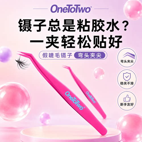 OneToTwo防粘胶镊子金羽夹