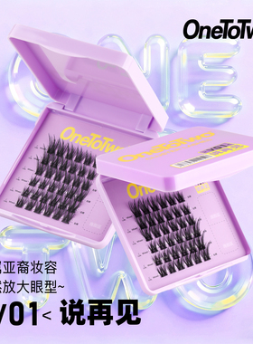 OneToTwo假睫毛V01说再见亚裔浓密上镜网感欧美斜飞款自嫁接单簇
