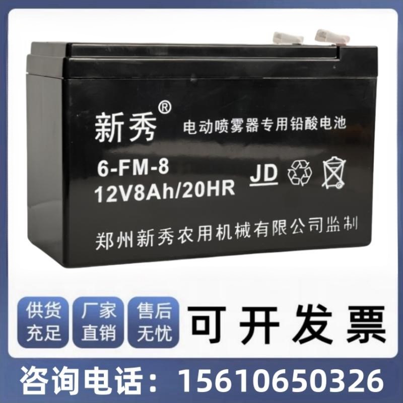 新秀蓄电池6-FM-8免维护12V8AH/20HR电动喷雾器专用铅酸蓄电池