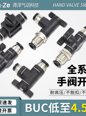 关死气的阀门BUC气动开关4手动阀6气管接头HVFF手转阀BUL 8 10 12