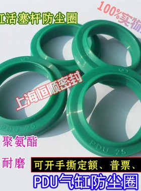 SC-SMC PDU气缸防尘圈推荐片耐磨绿色聚氨酯PU密封圈活塞杆气封FC