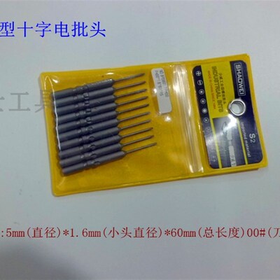 少威800型十字电批头电动螺丝头电动起子头1.6小头直径X40MM