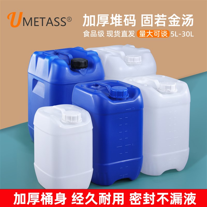 加厚堆码桶化工桶实验室废液桶酒精消毒塑料桶方形5L10L20L25L升
