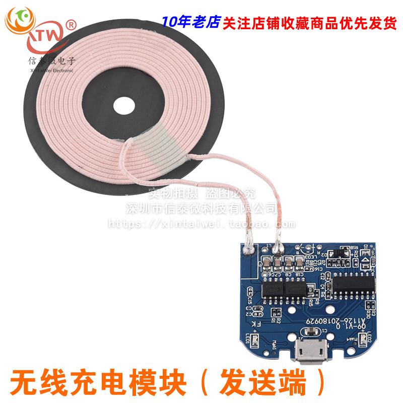 无线充电模块线圈接收器发射模块供电接收模块桌面手机床头柜内置