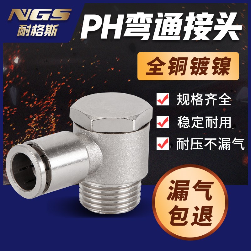 全铜金属铰接式直角PH气动快速接头APHT4/6/8/10/12-01/02/03/04