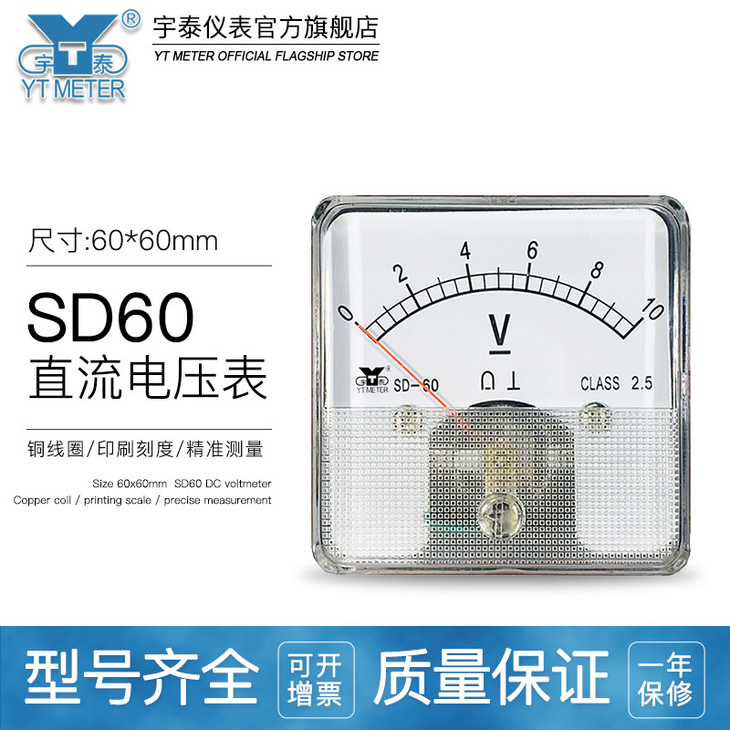 SD60直流电压表dc5v 10v 20v 30v 50v 600v指针dh60 cz60伏特表52