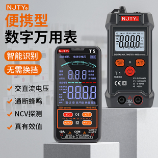 天宇全智能万能表傻瓜式全自动简易防烧无需调节换档小型万用电表