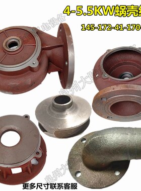 水泵配件4-5.5KW2-4寸 潜水泵蜗壳止口145-172叶轮排污泵底座法兰