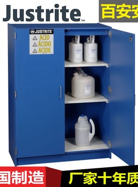 Justrite酸碱柜24150实验室化学试剂柜危险品安全柜双门防爆柜