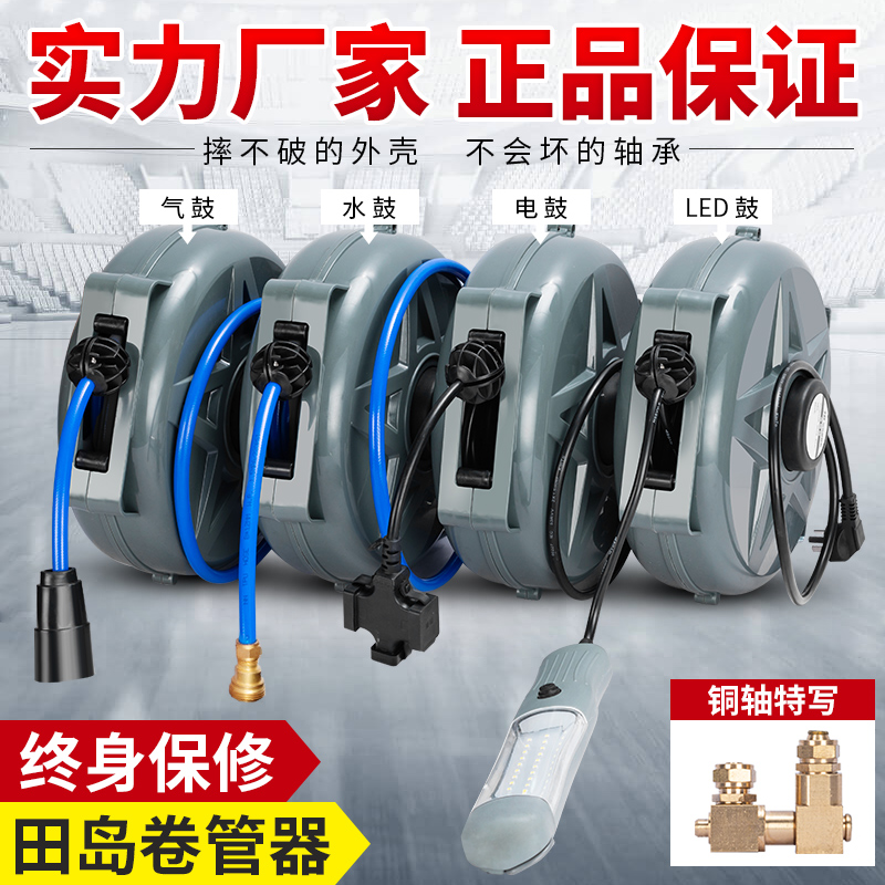 包邮田岛正品气鼓自动伸缩卷管器排管器气管PU包纱管防卡线