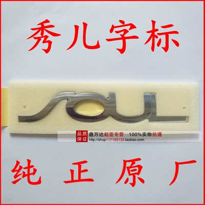 适配起亚秀尔后字标 首尔后标 SOUL字标 秀尔后车标 秀儿 后标