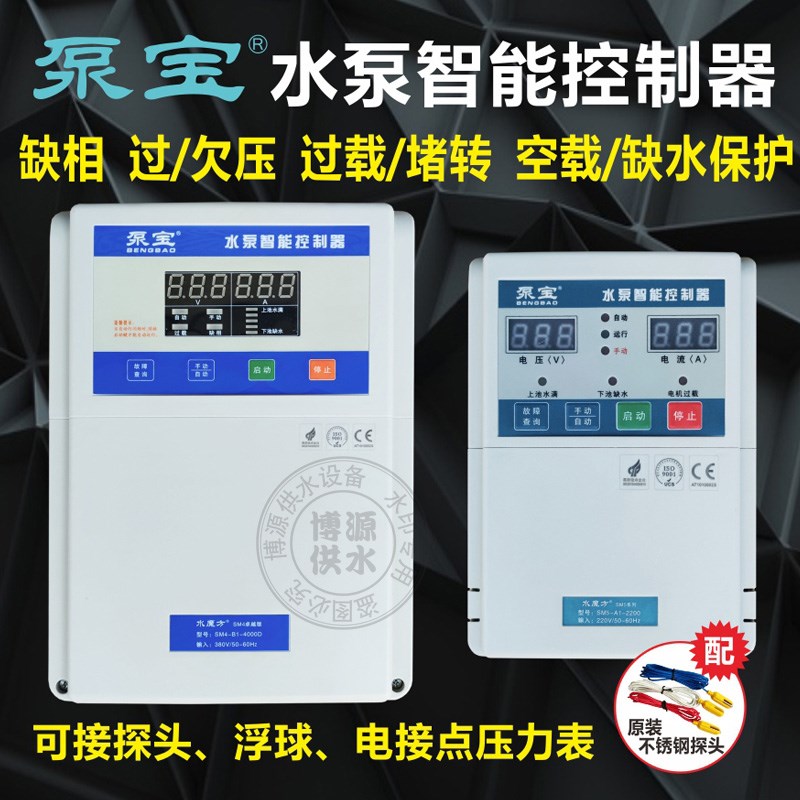 金田泵宝水泵智能控制器220V/380V全自动水位控制器深井泵保护器