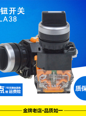 三挡二挡旋钮 按钮开关自锁式LA38-20X/3 11X/2 LA38/203上海银波