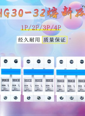 HG30-32A  1P 2P 3P 4P 10*38芯子保险丝熔断器底座替代RT18-32