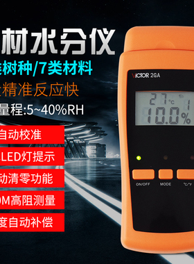 胜利VC2GA木材水分测试仪木板潮湿度检测仪测湿仪水分仪