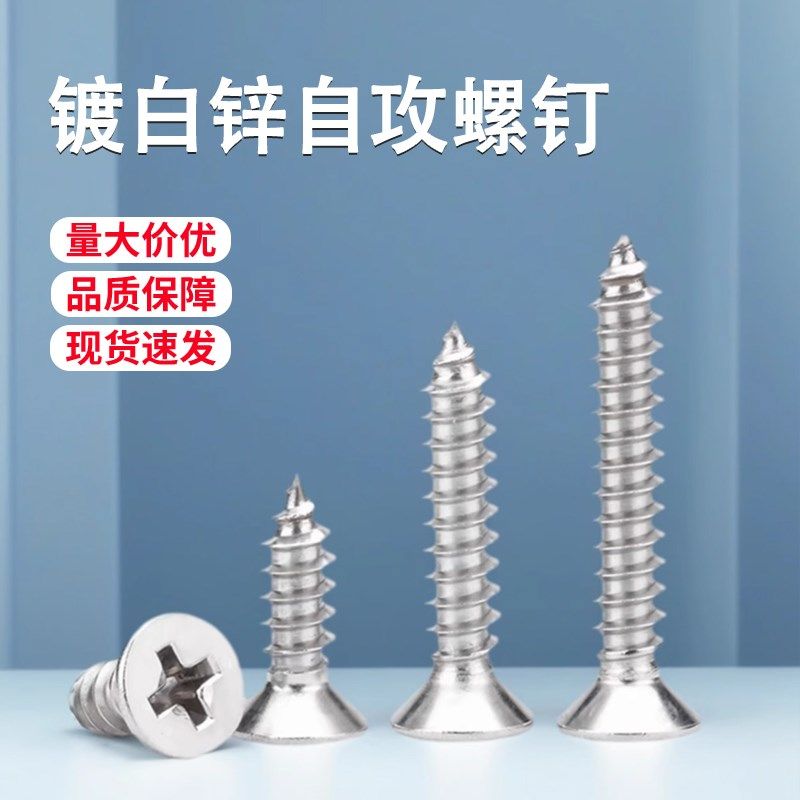 铁镀白锌沉头自攻螺丝KA十字平头自攻丝自攻钉M2/M2.5/M3/M3.5/M4