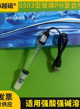 上海越磁6503PH玻璃复合电极/9501PH复合电极/9503PH电极6502原装