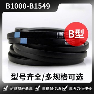 B787 B710 B800 B838 B940B965 高强度三角皮带B型B600 B900 B660