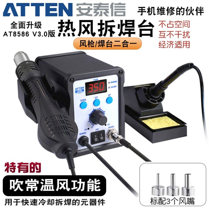 安泰信热风枪焊台电烙铁二合一热风拆焊台电焊台手机维修工具8586