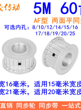 同步带轮 5M60齿带宽15 20MM 内孔8/10/12/14/15/20/25同步轮现货