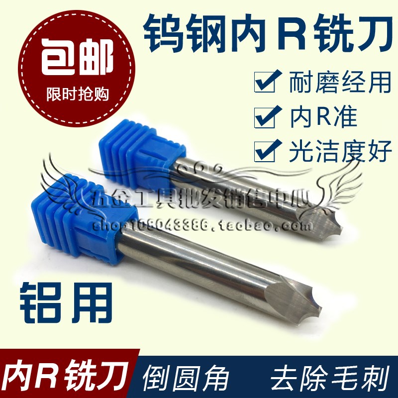 整体合金内R刀 钨钢倒边铣刀倒角刀圆弧铣刀内R0.5 1 1.5 2 3 4mm