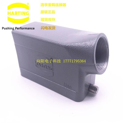 HARTING重载连接器 19300161541 16针16芯外壳 M25 哈丁航空插头