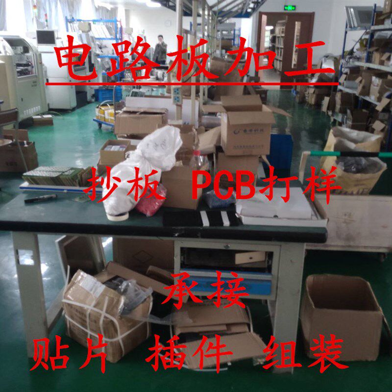 PCB板加工 贴片加工 插件加工 产品组装生产 抄板 电路板焊接